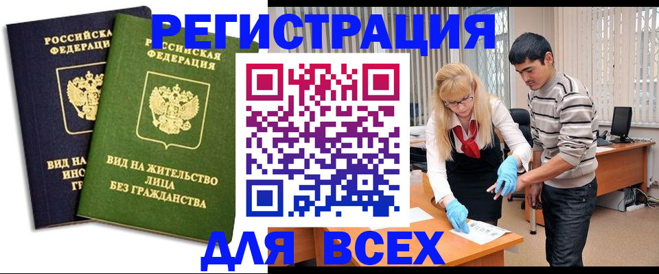 прописка иностранных граждан в Пензенской области