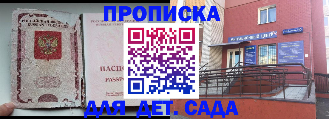 где прописаться в Пензенской области