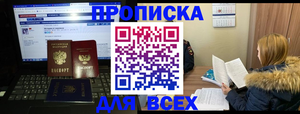 прописка для работы в Пензенской области
