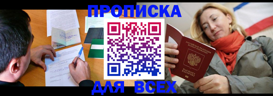 временная прописка в Пензенской области